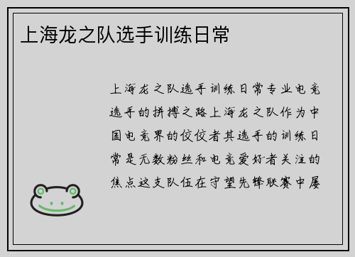 上海龙之队选手训练日常