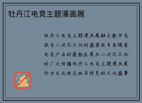 牡丹江电竞主题漫画展