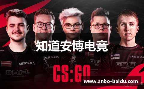 知道安博电竞